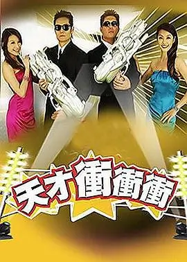 奇葩说